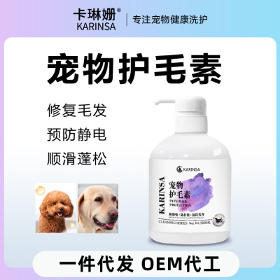 宠物护毛素柔顺洗澡护理蓬松