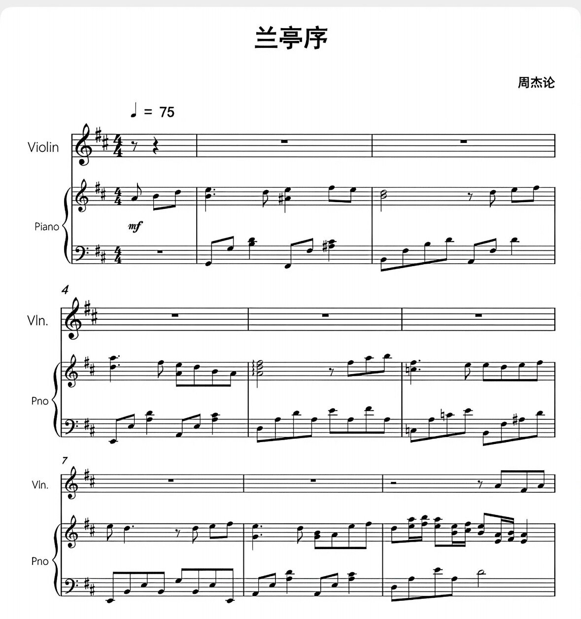 兰亭序-小提琴+钢琴二重奏-高清电子谱-流行歌曲合奏谱-电子版