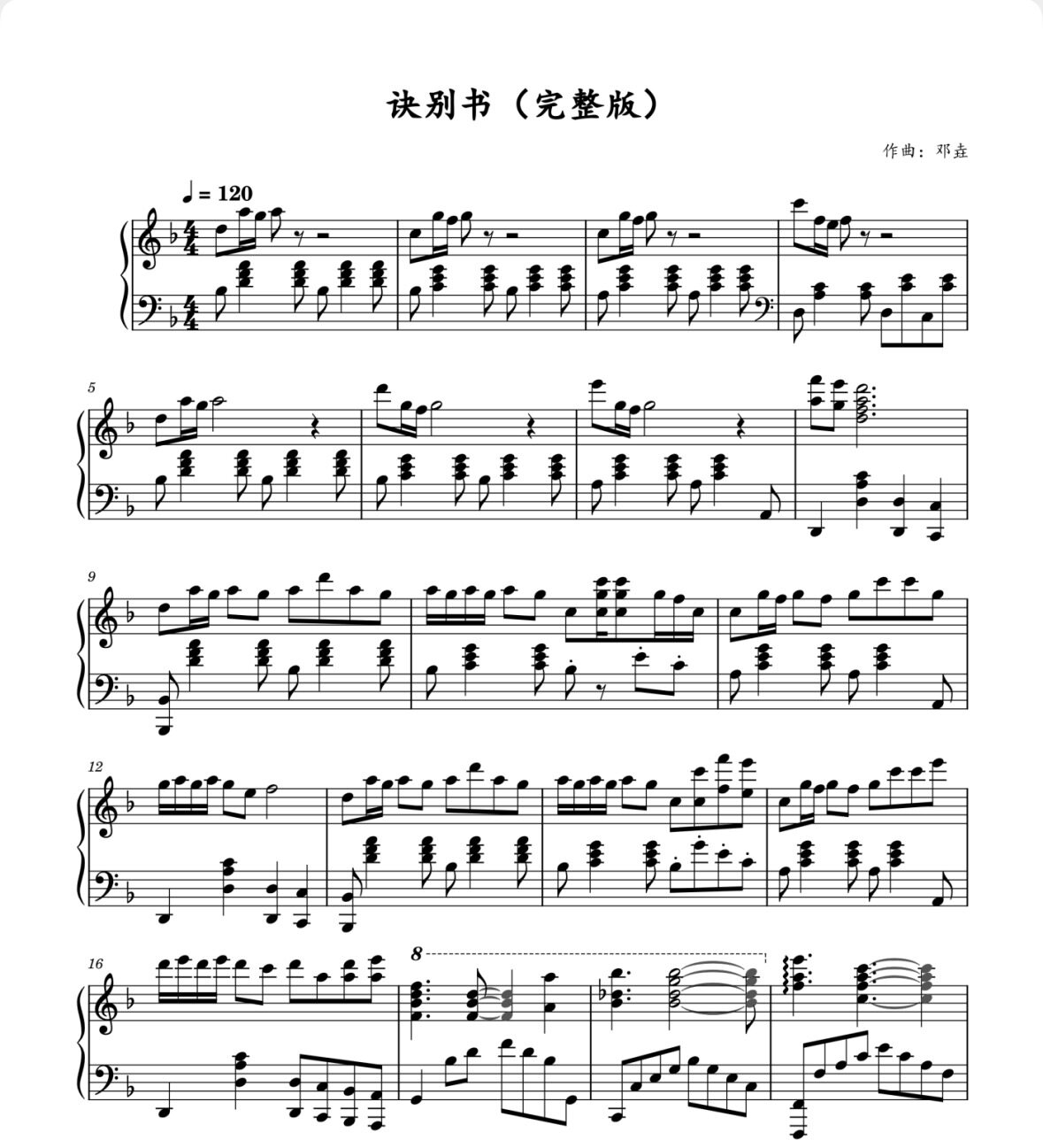 诀别书-邓垚-完整版钢琴独奏谱乐器软件