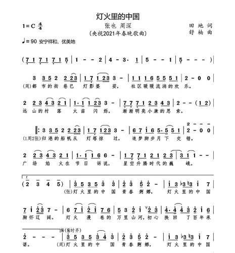灯火里的中国-张也周深-简谱歌唱版-高清电子谱-流行歌曲简谱版