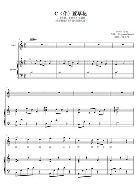 萱草花-C调钢琴弹唱版带歌词-高清电子谱-流行歌曲钢琴谱