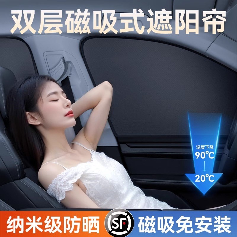 汽车遮阳帘车载用侧窗玻璃防晒隔热遮光帘后排磁吸式车窗罩遮阳挡