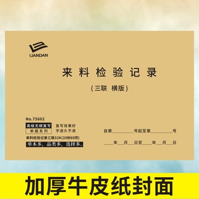 来料检验记录公司采购原材料IQC表格仓库进料抽检报告单验收报表