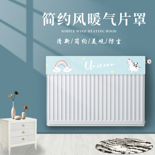 暖气片罩遮挡防尘罩套美化装 铸铁防熏黑 饰新式 盖布家用保护罩老式