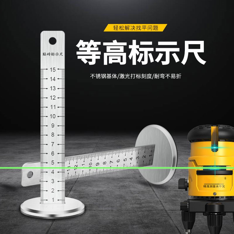 贴砖地砖基准水平水平仪标尺铺地砖标高瓷砖找平瓦工不锈钢高尺