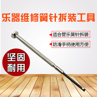 工具乐器钩针簧针安装 萨克斯黑管维修工具簧针拆装 工具乐器配件