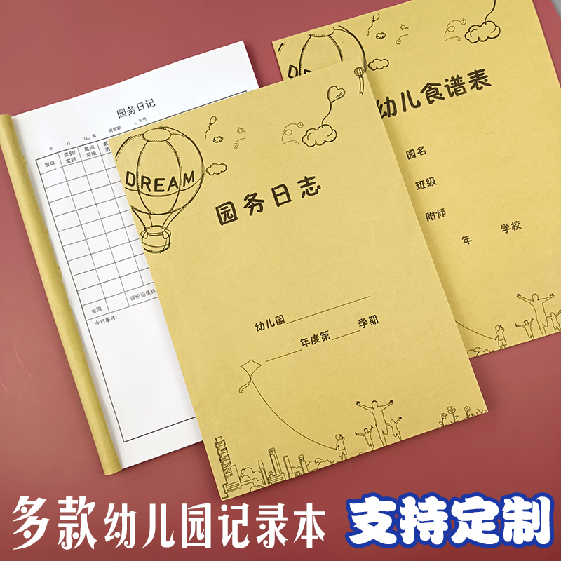 幼儿园务日记班级日志幼师晨午检跟车出勤登记本食堂采购记录本簿