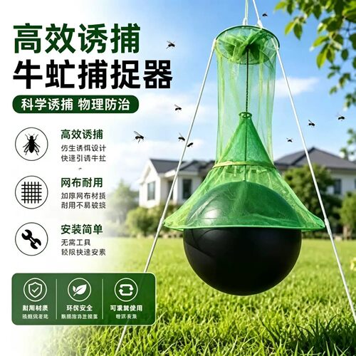 可折叠便携牛虻捕捉器苍蝇诱捕器