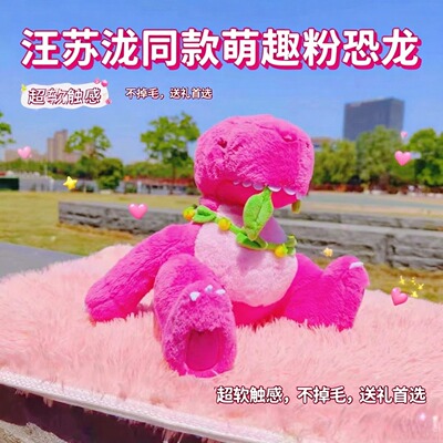 汪苏泷素龙玩偶毛绒玩具可爱卡通