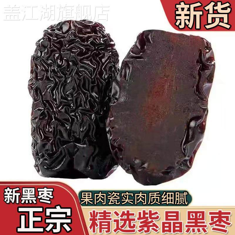 2023新货精选山西紫金黑枣特级大乌枣干果零食煲汤袋装官方旗舰店