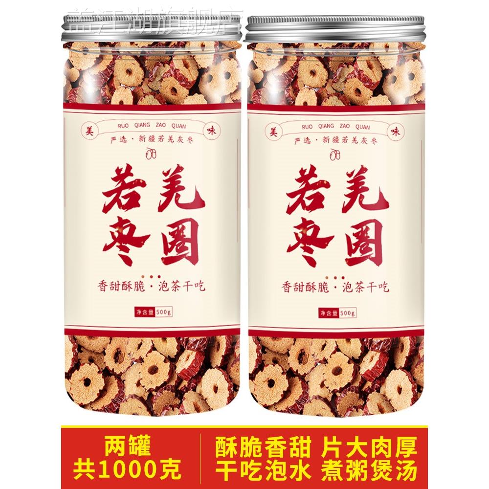 红枣片红枣干泡茶专用新疆特级红枣片干泡水专用红枣片干罐装无核