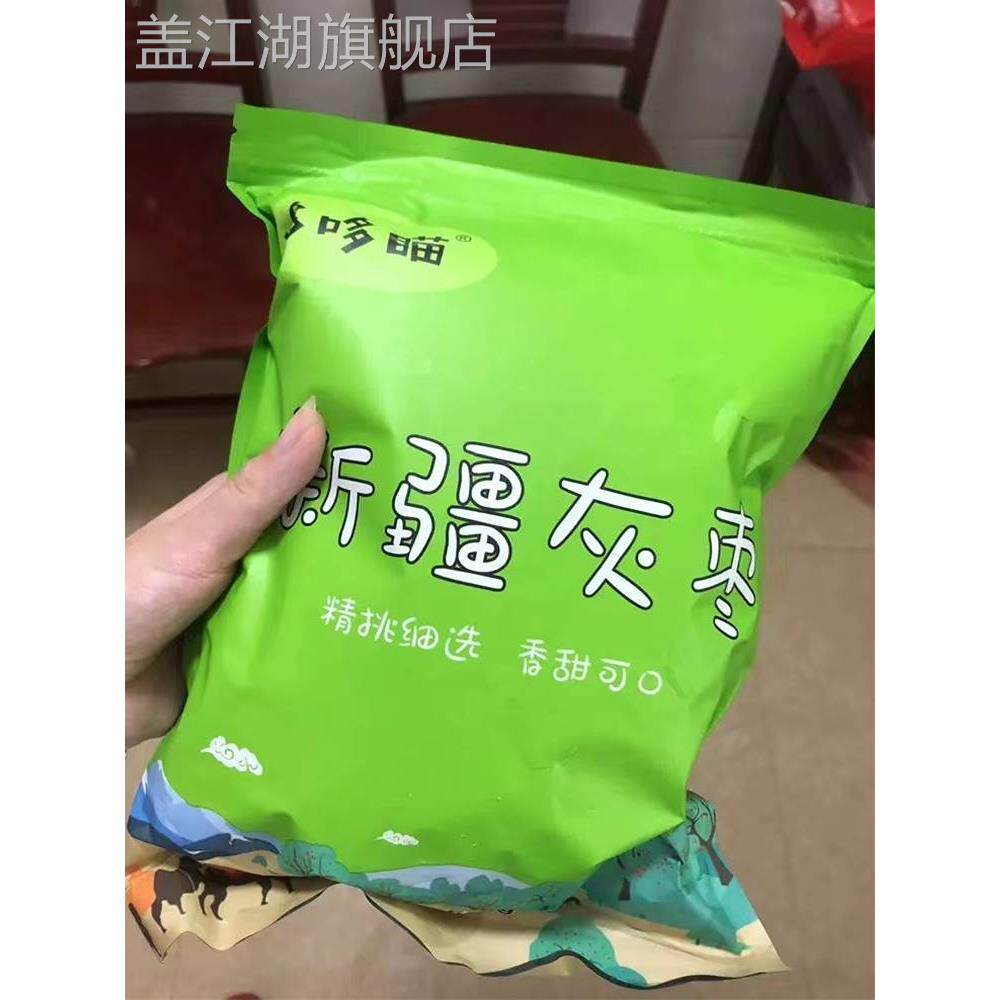 新枣红枣新疆特产级若羌灰枣无核红枣干货楼兰小枣孕妇零食哆哆瞄