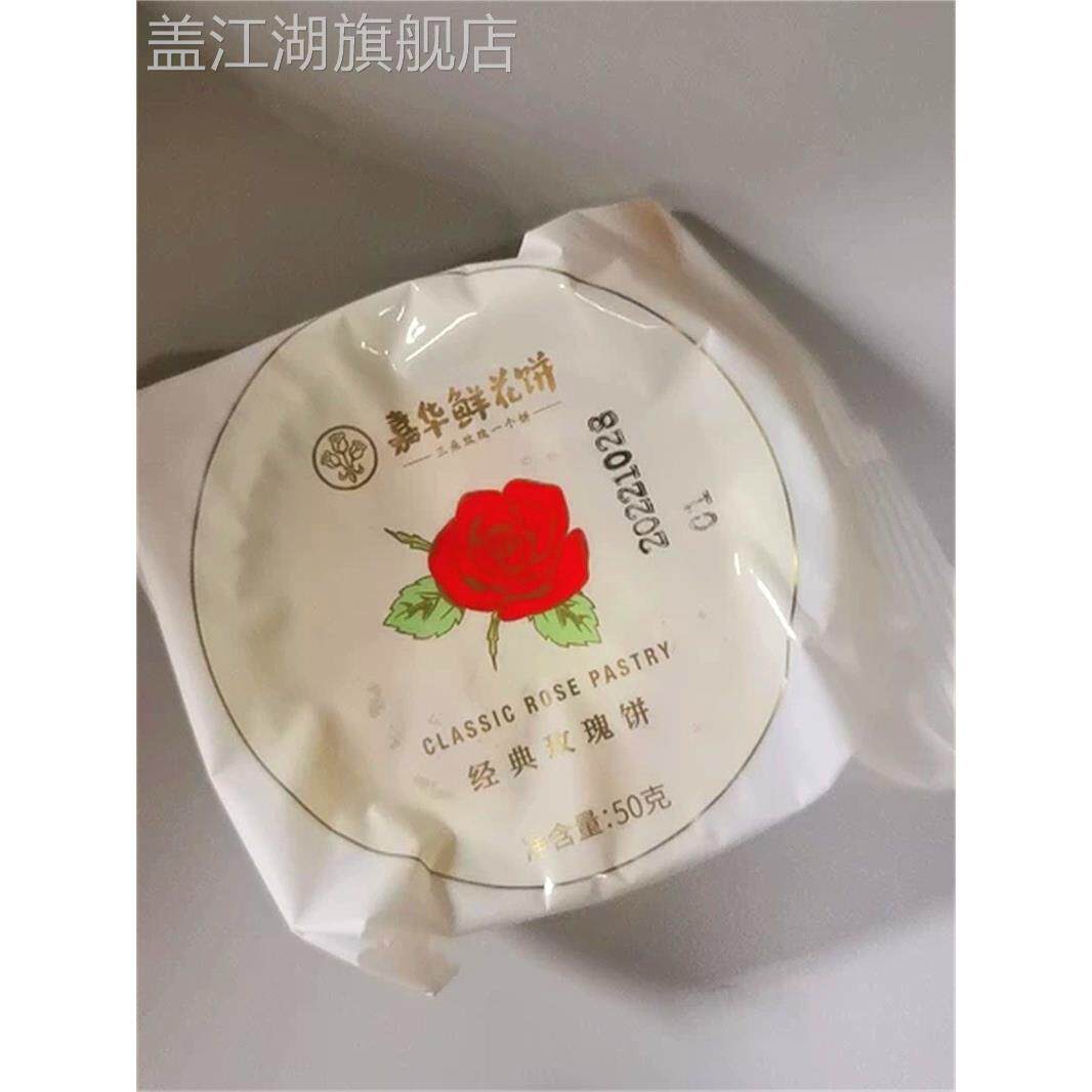 嘉华鲜花饼经典玫瑰饼10枚家庭装云南特产零食小吃传统糕点心饼干