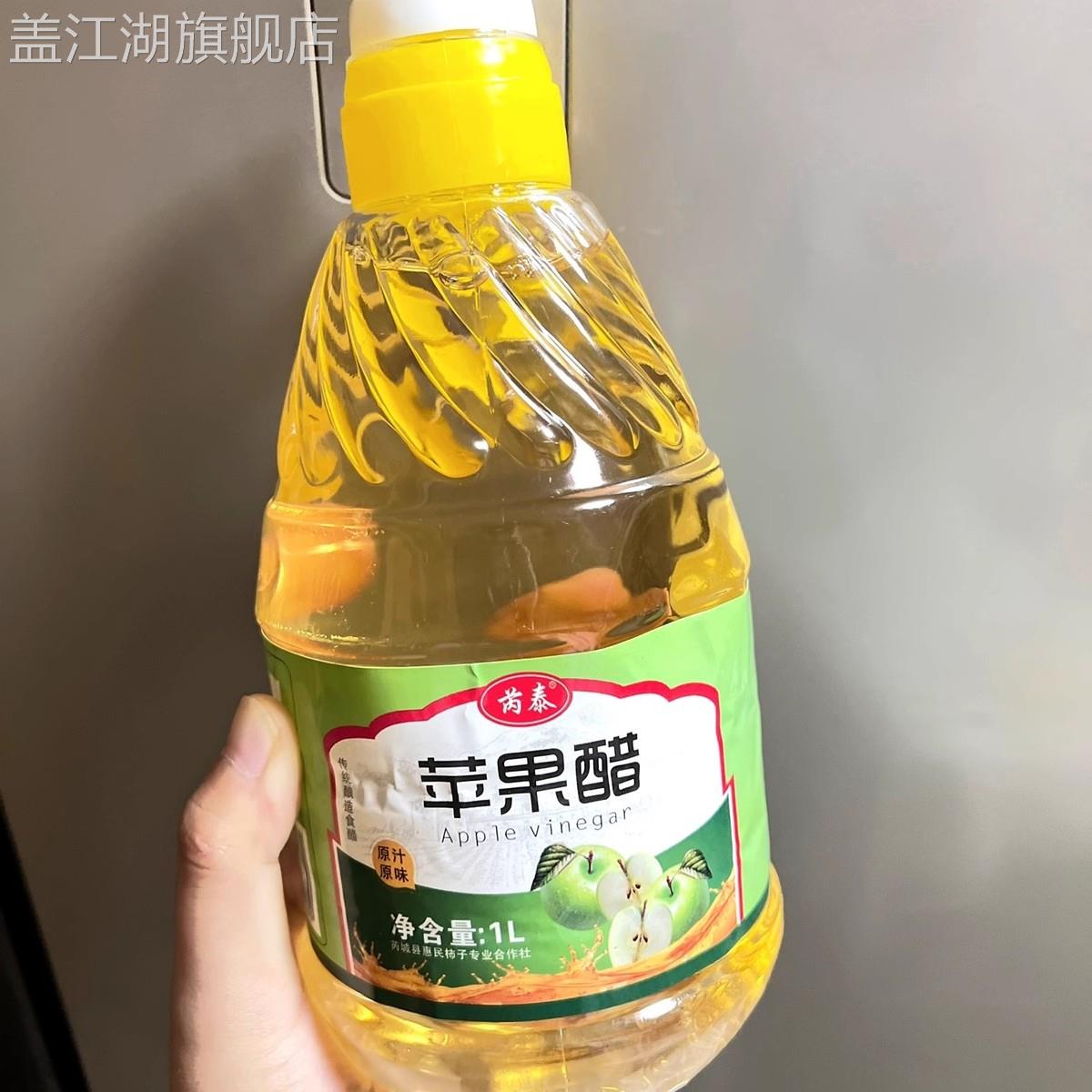 芮泰山西特产苹果醋无添加酿造食醋食用果醋泡香蕉凉拌醋非饮料