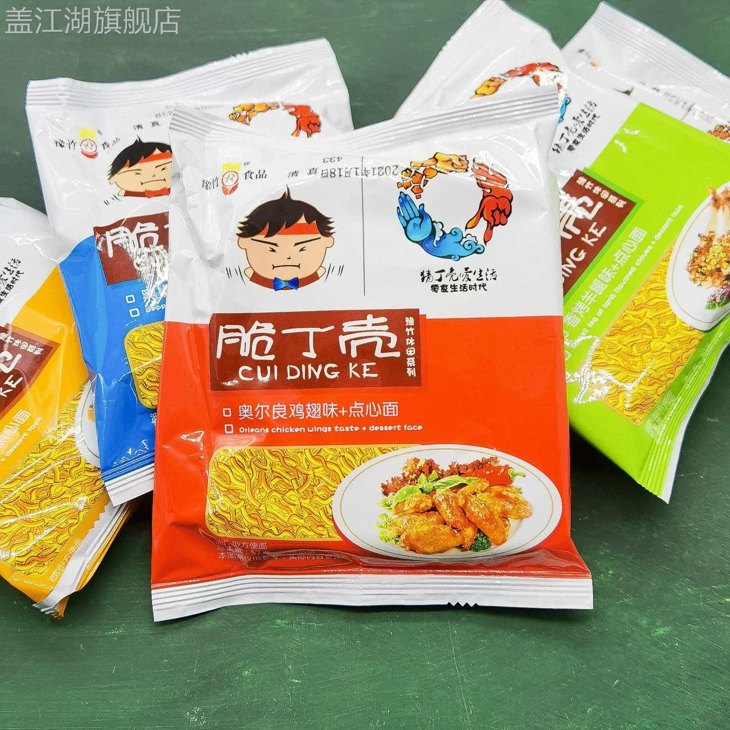 美味脆丁壳方便面干脆面点心面整箱黑椒混合干吃面网红休闲零食