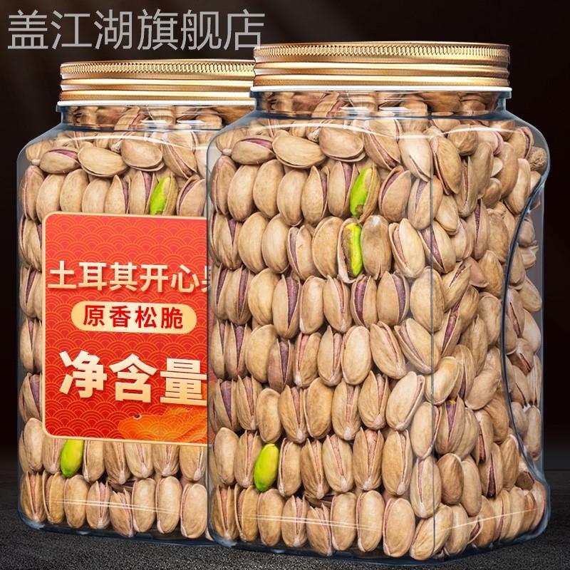 土耳其开心果500g罐装原色原味无添加坚果炒货孕妇零食无漂白紫皮