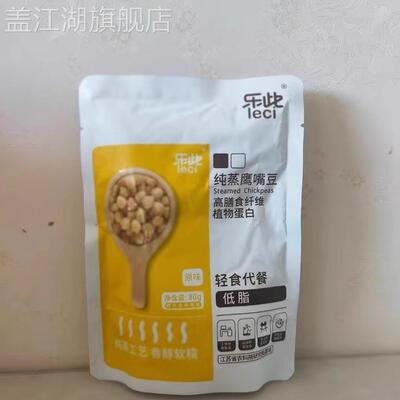 80g 软鹰嘴豆清甜原味低脂鹰嘴豆即食蒸煮非油炸乐此纯蒸健身代餐