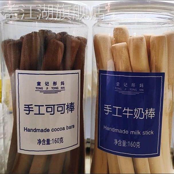纯手工原味牛奶棒奶香棒牛奶味磨牙棒巧克力味小石头解馋小零食