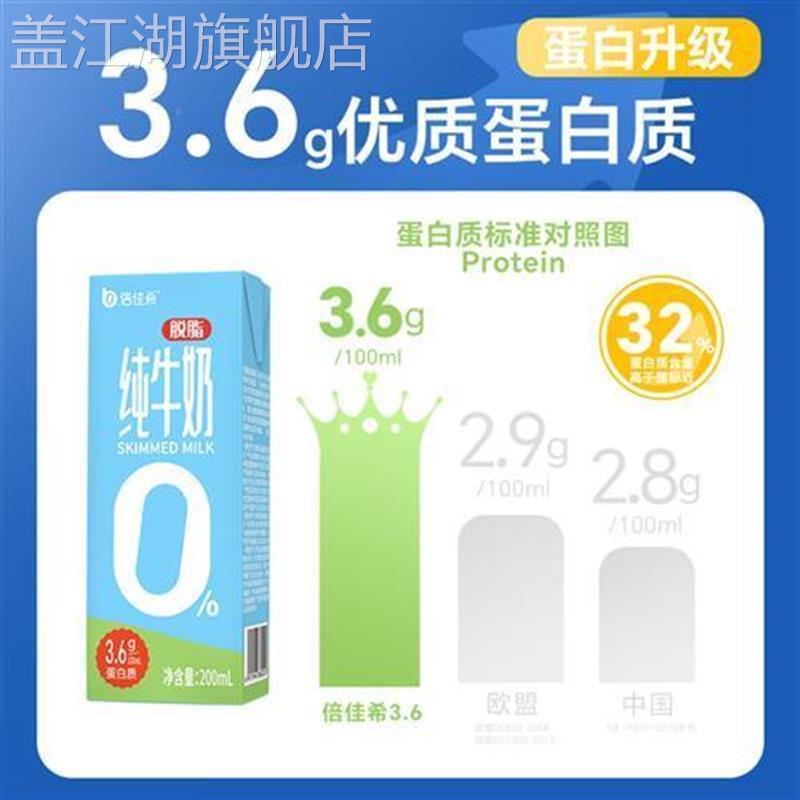 6倍佳希 脱脂纯牛早奶3.g蛋白营养0UZU脂肪餐奶优牛质脱脂奶