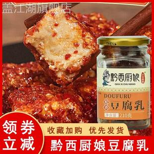 黔西厨娘松香豆腐乳贵州特产麻辣豆腐乳霉豆腐下饭菜拌面旗舰店