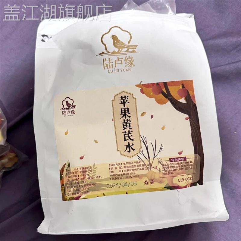 苹果黄芪素颜水正宗苹果干泡水代用茶花果茶组合型花茶