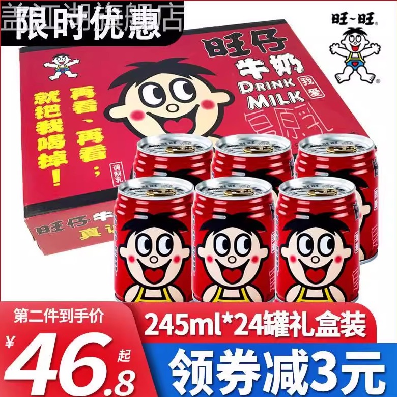 【快递】旺仔牛奶245ml*24罐装12铁罐整箱特价125ml*36盒