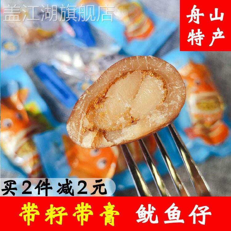 舟山特产富元烧烤鱿鱼仔带籽带膏墨鱼仔海兔即食零食空心扁仔500g