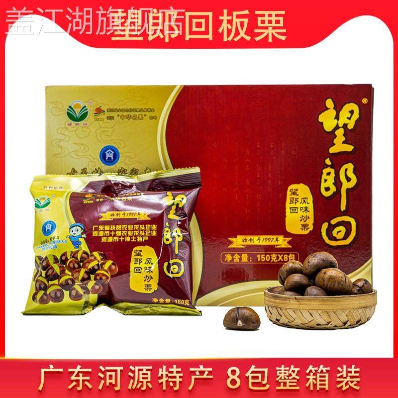 望郎回板栗广东河源客家特产休闲坚果零食新鲜熟栗子整箱送礼佳品