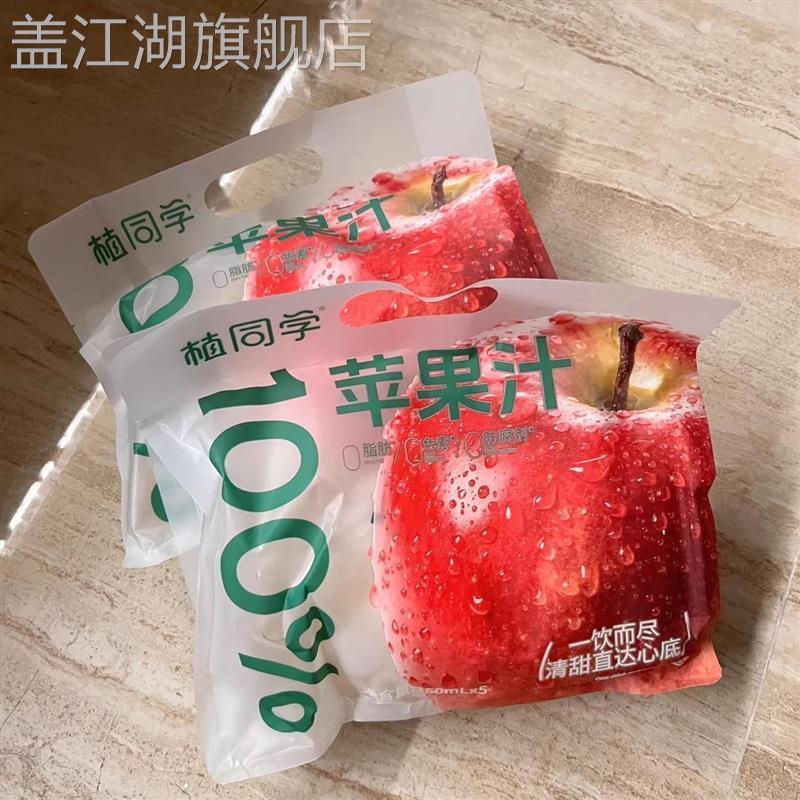 植同学苹果汁0脂饮料酸甜清爽解腻袋装儿童饮料夏日解暑饮品