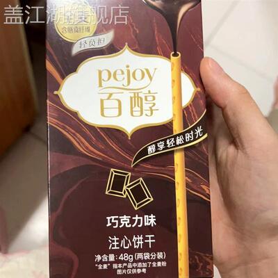 格力高百醇5盒加心心小圆饼巧克力抹茶味注心饼干棒休闲零食礼物