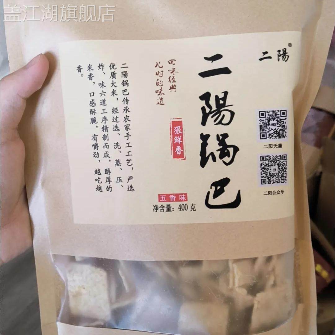 二阳手工锅巴襄阳特产400gx5花椒麻辣零食休闲小吃大礼包年货卧龙