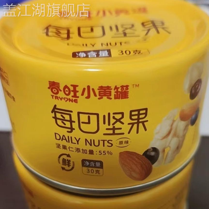 春旺每日坚果小罐装原味混合坚果水果干组合休闲盒装干果零食10罐
