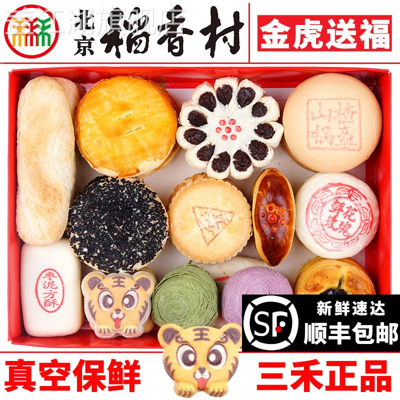 北京特产官方旗舰店正宗北京三禾稻香村糕点礼盒京八件特产小吃零