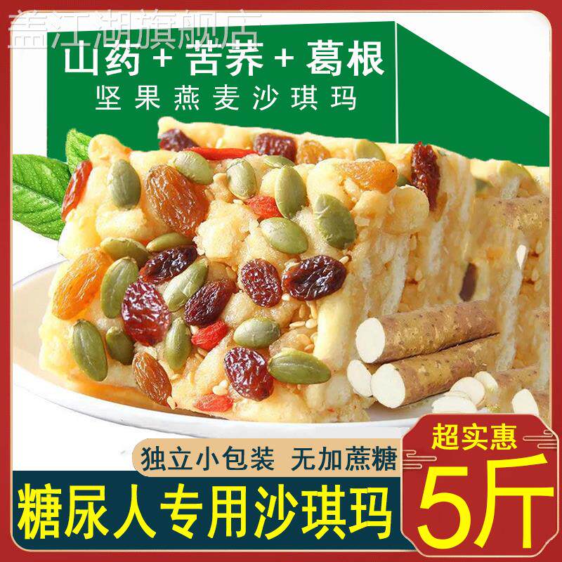 木糖醇沙琪玛无糖精食品糖尿人专用旗舰店老年人适合吃的糖人零食