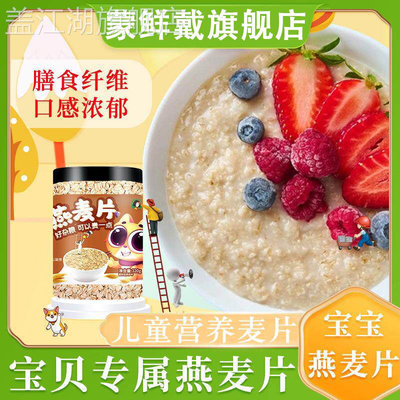 宝宝燕麦片辅食儿童营养麦片早餐儿童营养燕麦片婴幼儿营养辅食粥