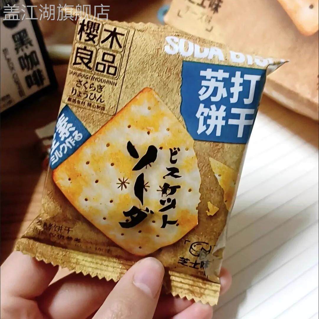 樱木良品苏打芝士饼干192g全素食咸蛋黄健身饱腹办公早餐休闲网红