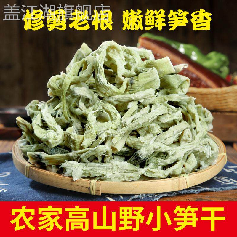 新货小竹笋干干货嫩笋尖农家自制弯特杭州临安天目山细笋级扁尖笋