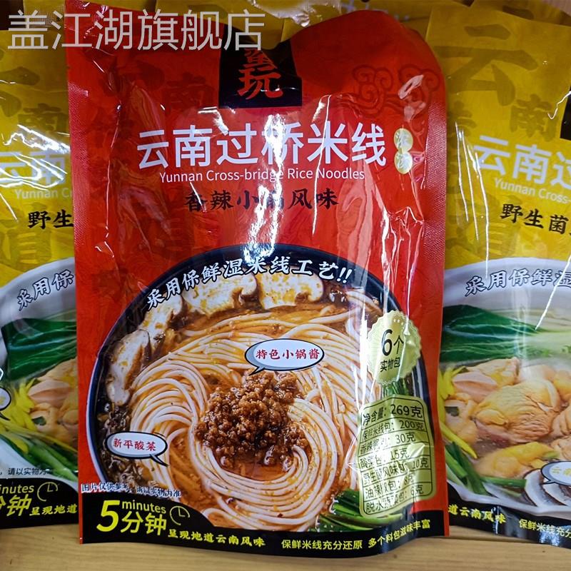云南米線正宗米線旗艦店云南特產(chǎn)蠻玩過(guò)橋米線3袋正宗香辣小鍋野