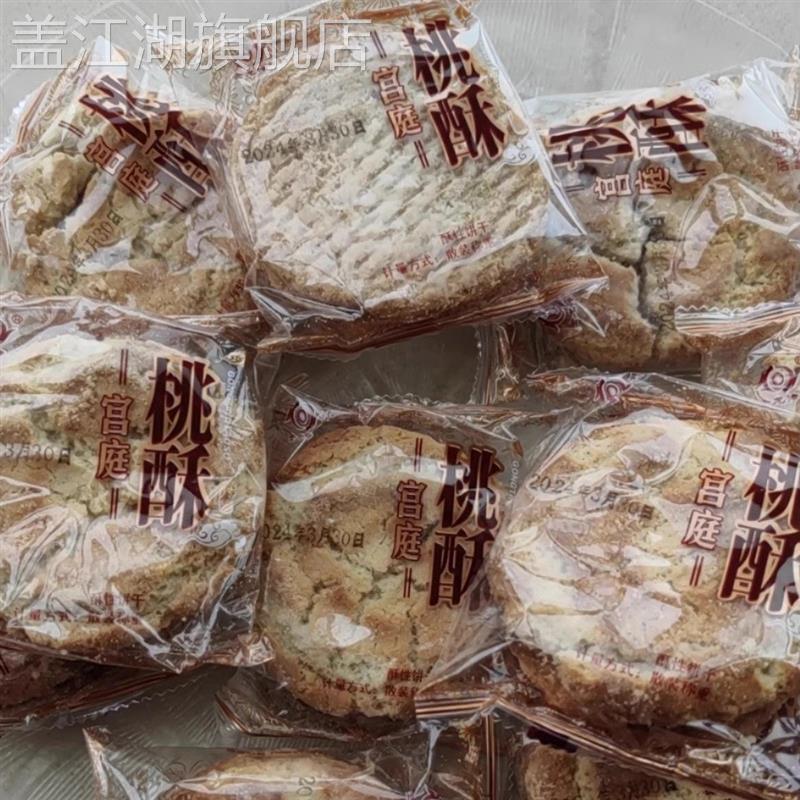 宫廷桃酥饼干整箱老式传统早餐手工零食点心糕点