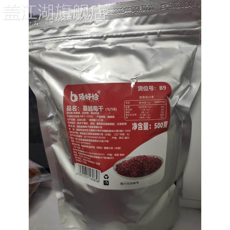 蔓越莓干烘培专用袋装雪花酥曲奇饼干材料即食曼越梅果干丁碎商用