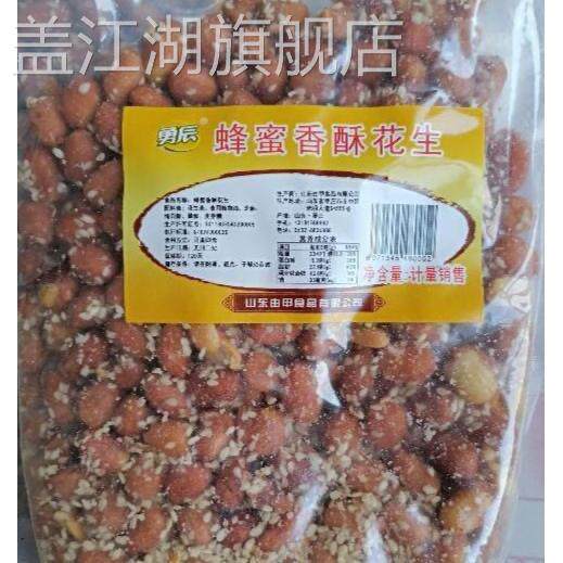 新品勇辰散装蜂蜜花生下酒菜零食小吃多味香酥琥珀袋装椒盐散装金