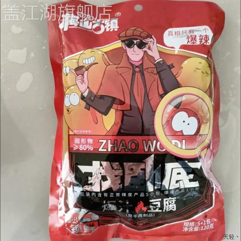 【找卧底】爆汁卧底豆腐豆干爆开袋即食解馋辣小零食下午茶