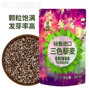麦田藜叔秘鲁三色藜麦500g轻食代餐五谷杂粮藜麦米