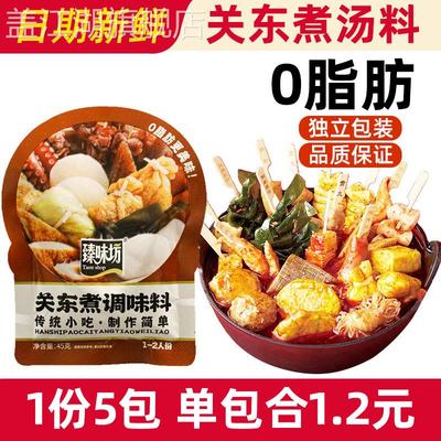 水煮菜汤底关东煮汤料0脂肪0糖罗森711便利店同款旗舰店低卡商用