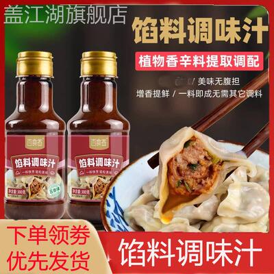 百食香馅料调味汁包饺子馅专用调料包子馄饨馅调味酱汁家用旗舰店