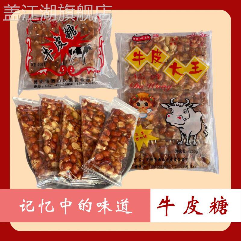 正宗老式花生牛皮糖牛皮大王怀旧特色零食小吃麦芽软糖包装压片糖