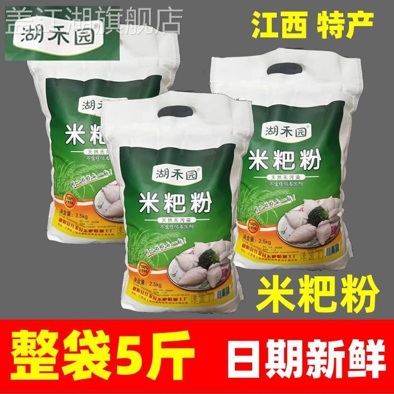江西鄱阳米粑粉5斤彭泽都昌米饺子粉大米粉籼米粉米糕粉东至米饺