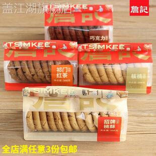 合肥詹记桃酥糕点祁门红茶核桃酥巧克力味安徽土特产宫廷桃酥王