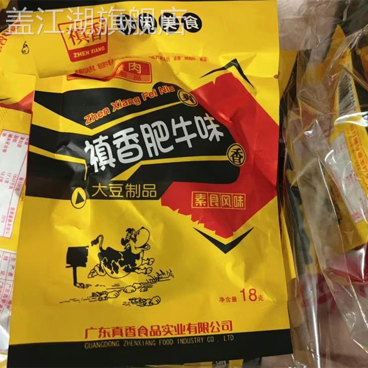禛香肥牛香菇肥牛酱肥牛豆制品80后童年经典怀旧辣条零食小吃包邮