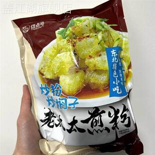 吉林市老太太煎粉 炒粉大连焖子特色小吃生粉块带料巷子煎粉